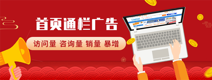 首頁通欄廣告