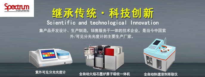 上海光譜儀器有限公司